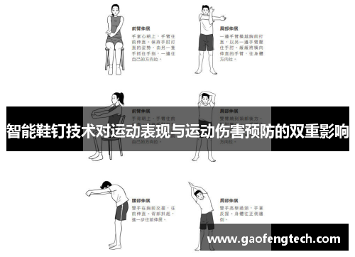 智能鞋钉技术对运动表现与运动伤害预防的双重影响
